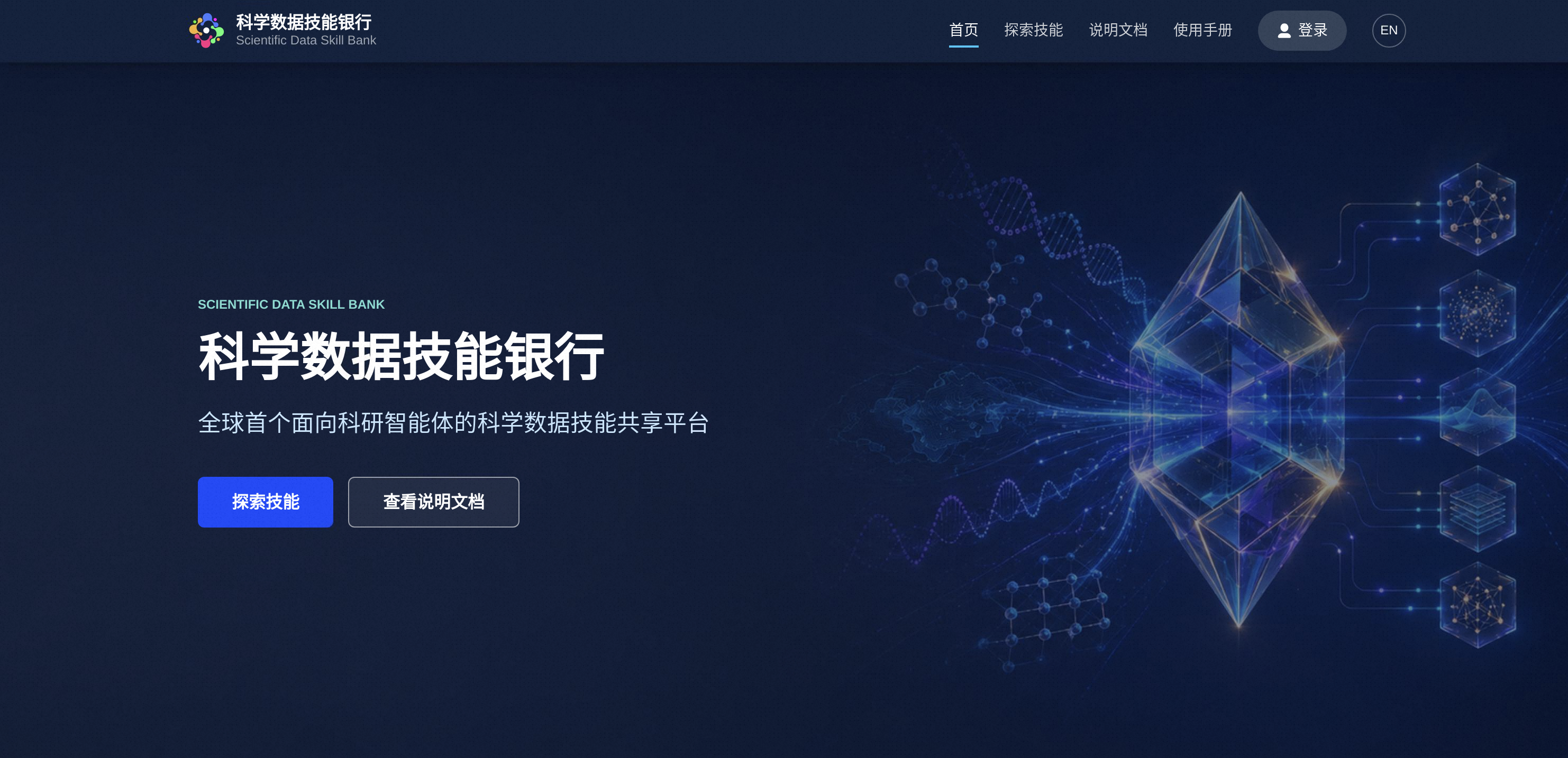 科学数据技能银行项目图片