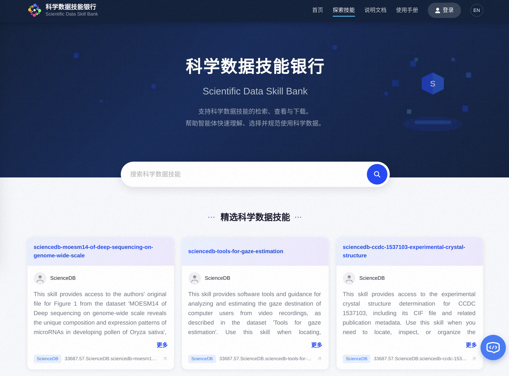 科学数据技能银行项目图片示例